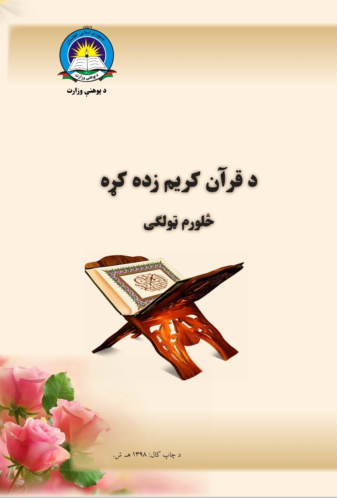 Fourth Class Quran Book For School Students